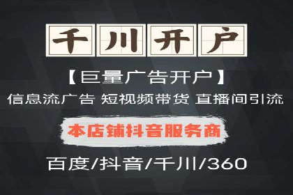 抖音信息流代理案例分享：短视频广告投放的实战经验